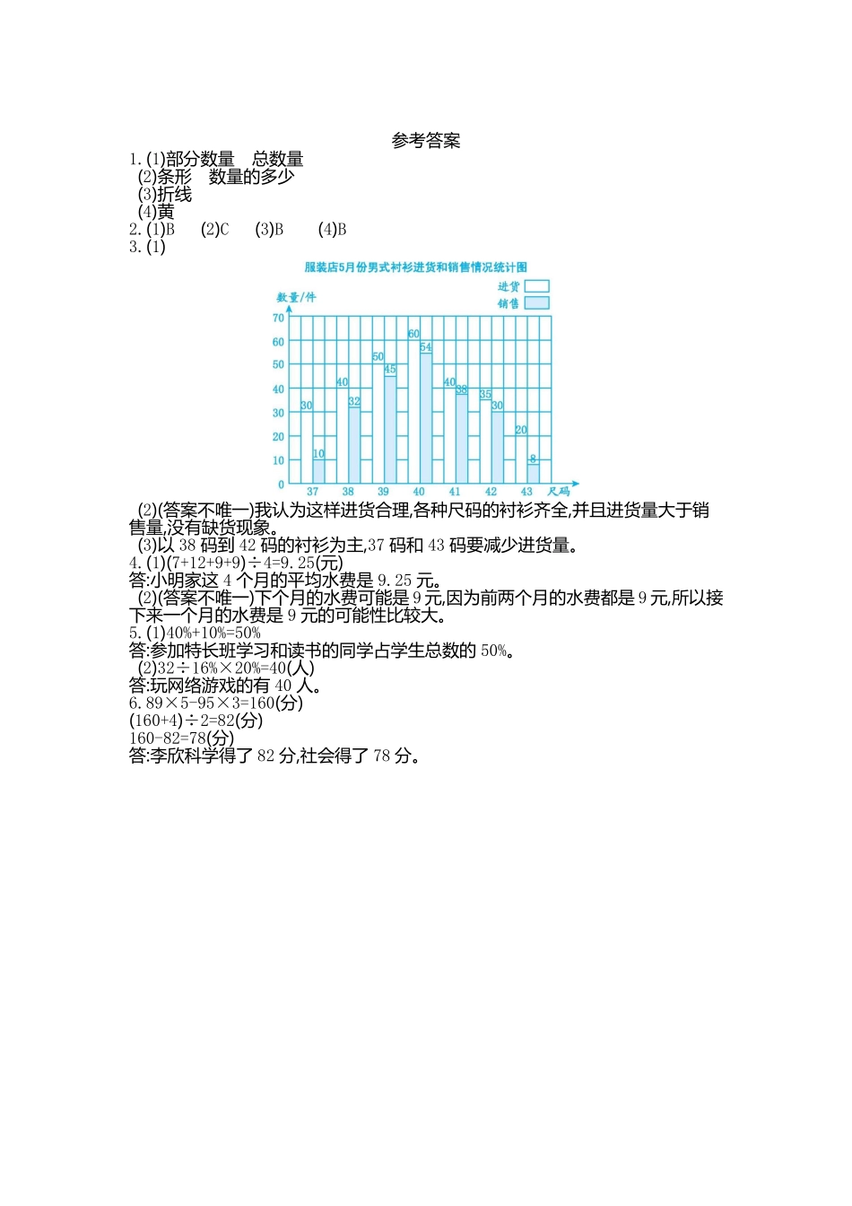 人教版数学六年级下册统计与概率检测卷（2测试试卷含答案.pdf_第3页