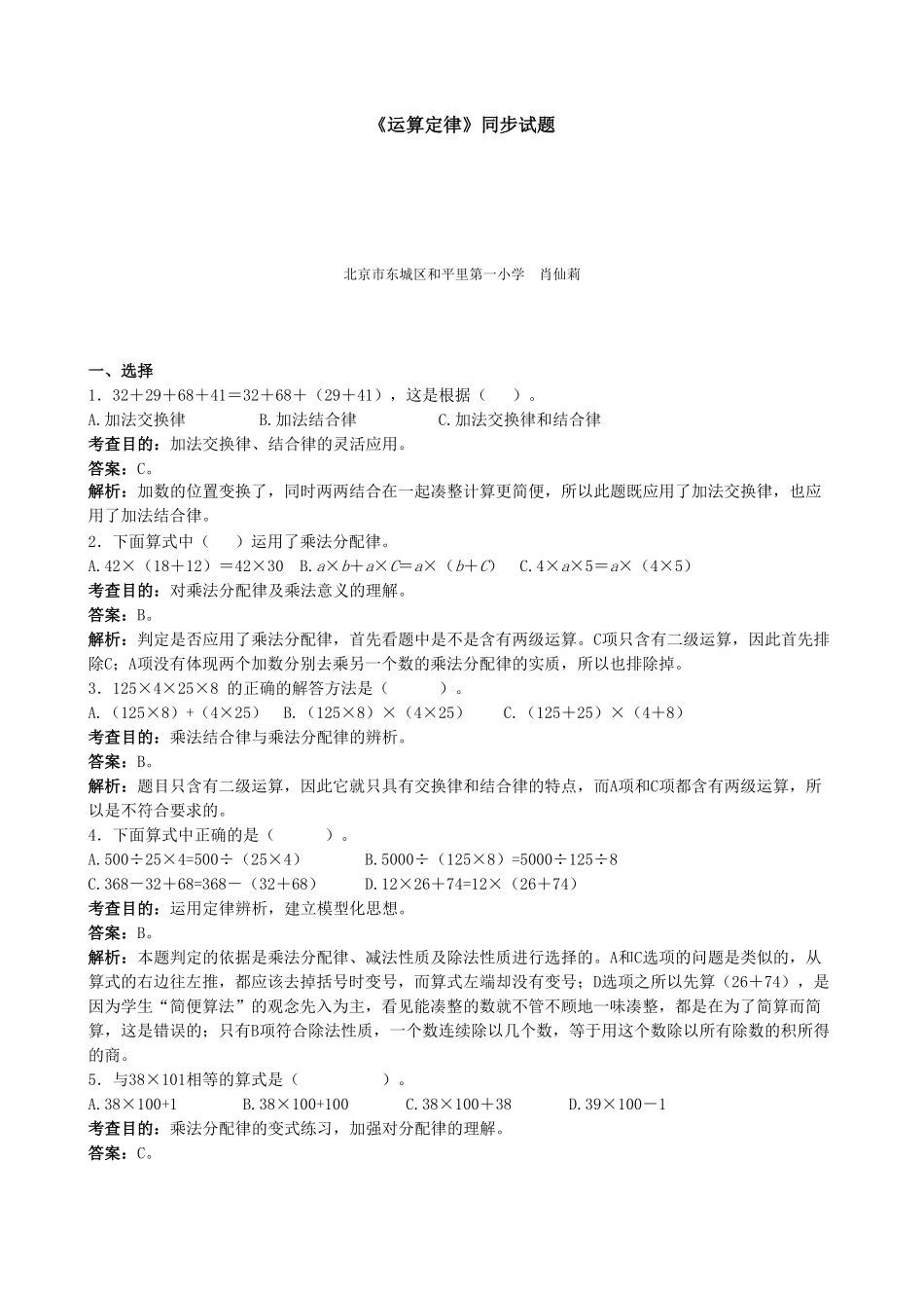 人教版数学四年级下册《运算定律》同步试题（带解析测试试卷含答案.pdf_第1页