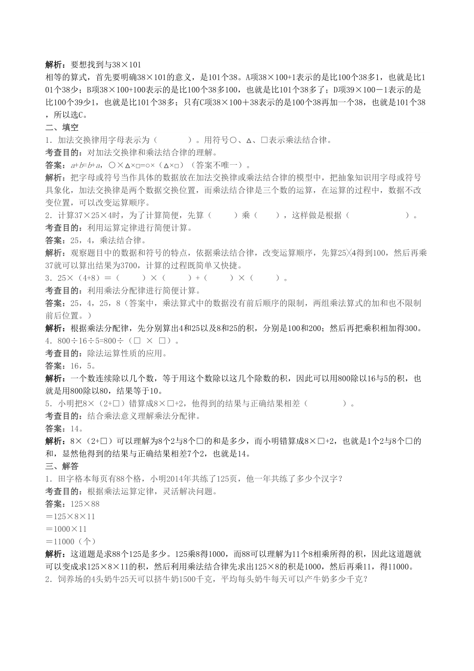 人教版数学四年级下册《运算定律》同步试题（带解析测试试卷含答案.pdf_第2页