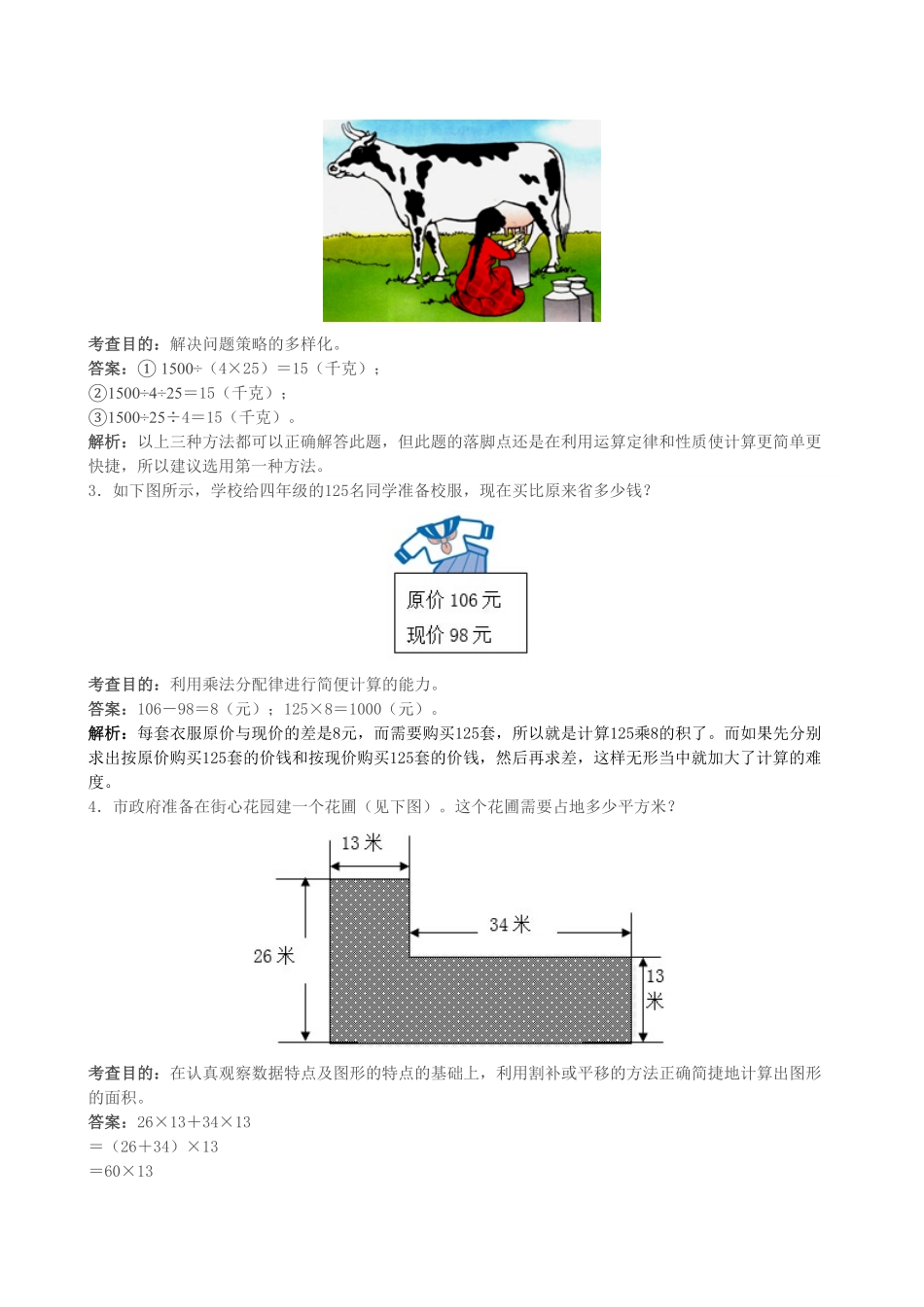 人教版数学四年级下册《运算定律》同步试题（带解析测试试卷含答案.pdf_第3页