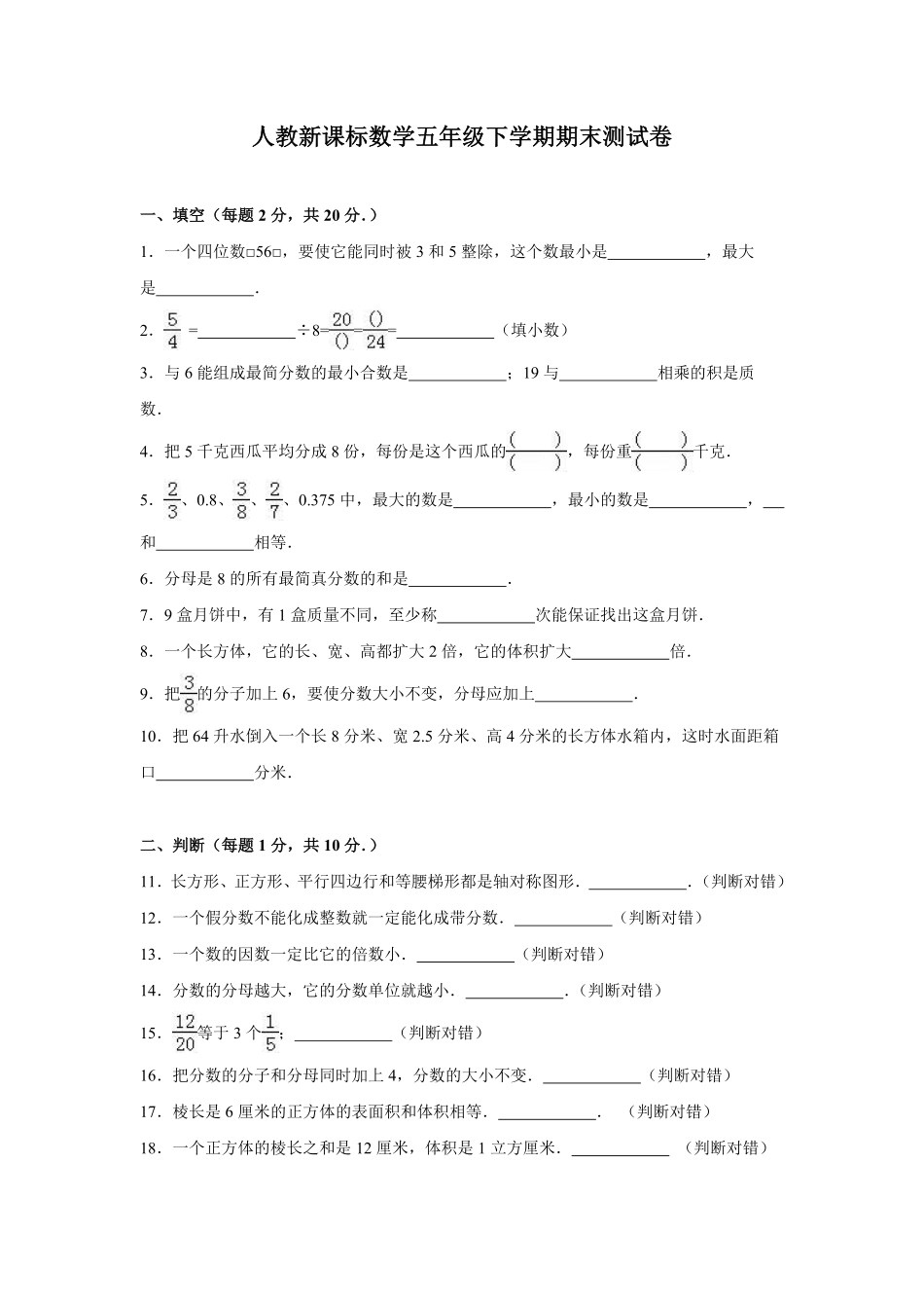 人教版数学五年级下册期末测试卷9（人教版测试试卷含答案.pdf_第1页