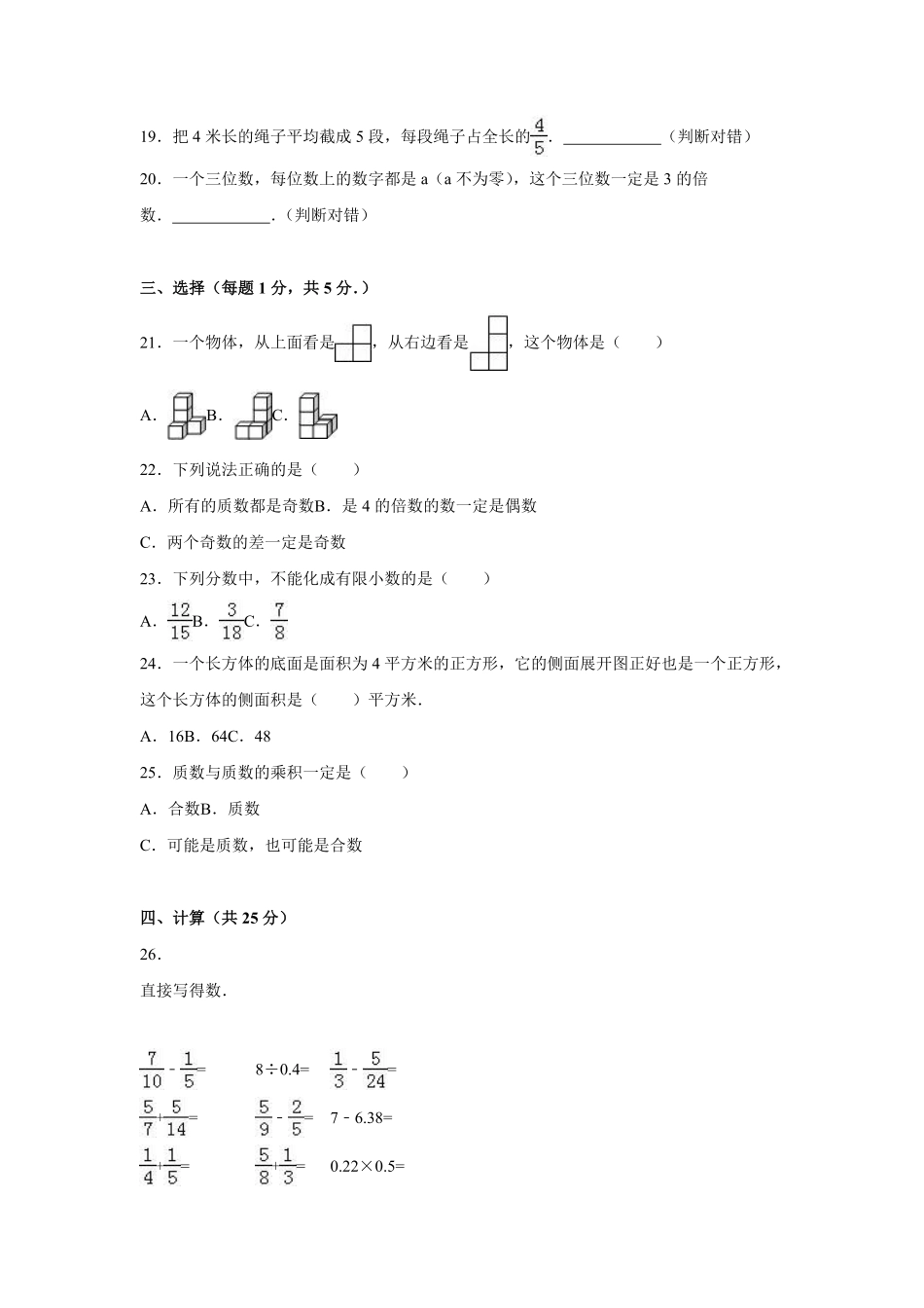 人教版数学五年级下册期末测试卷9（人教版测试试卷含答案.pdf_第2页