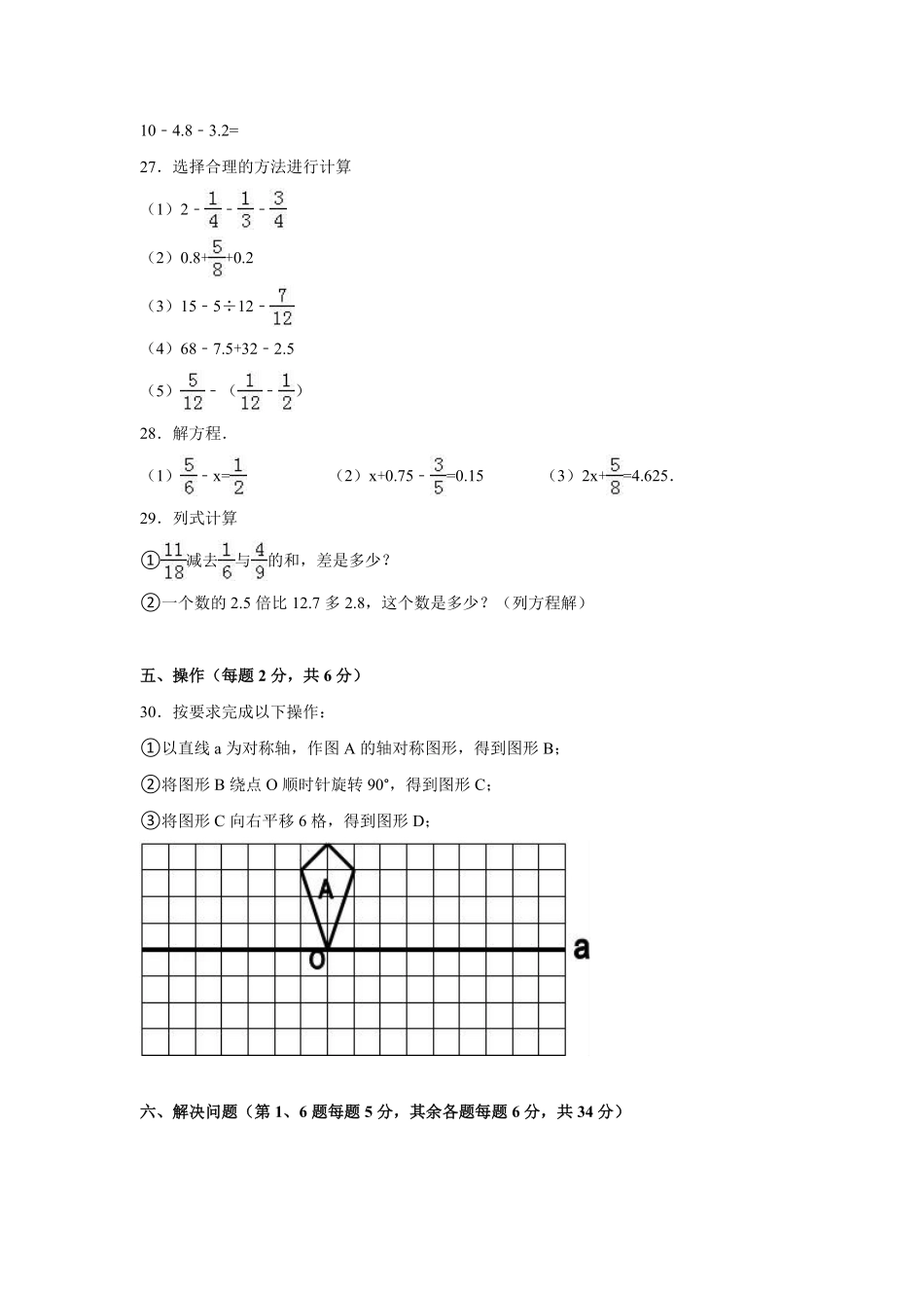 人教版数学五年级下册期末测试卷9（人教版测试试卷含答案.pdf_第3页