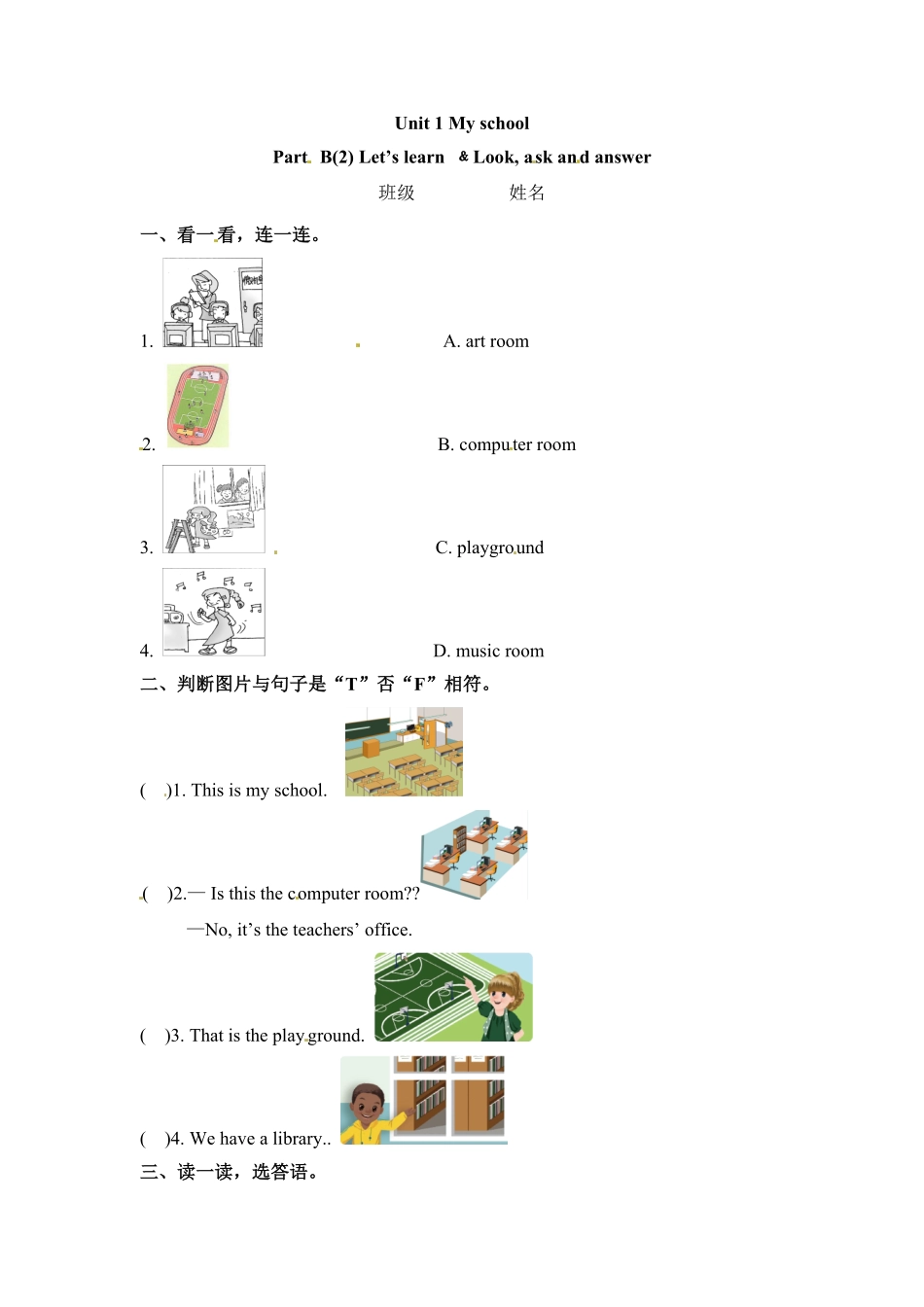 四年级下册英语一课一练Unit1Myschool课时5人教PEP版含答案.pdf_第1页