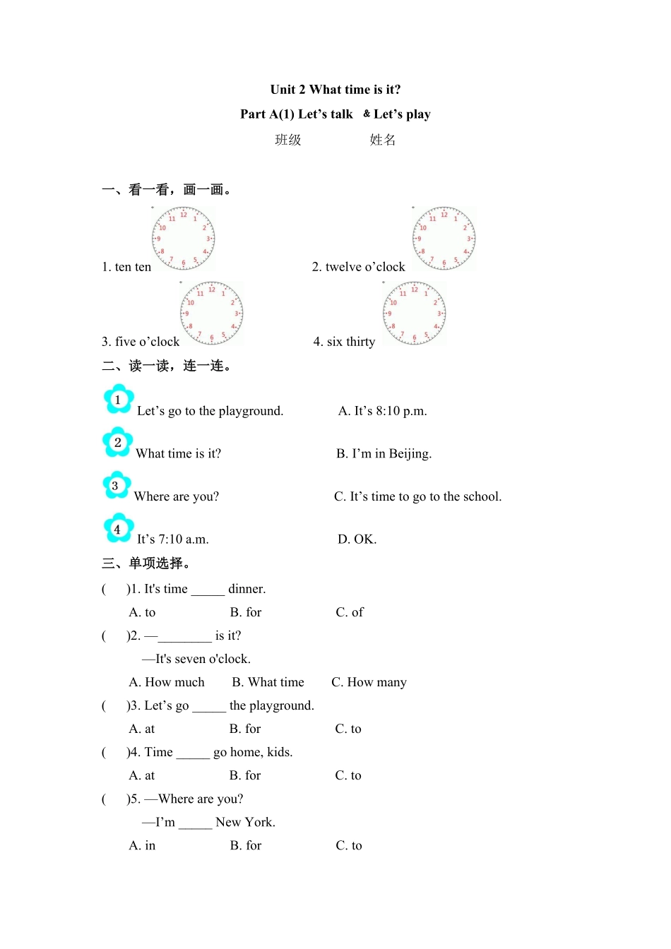 四年级下册英语一课一练Unit2Whattimeisit课时1人教PEP版含答案.pdf_第1页