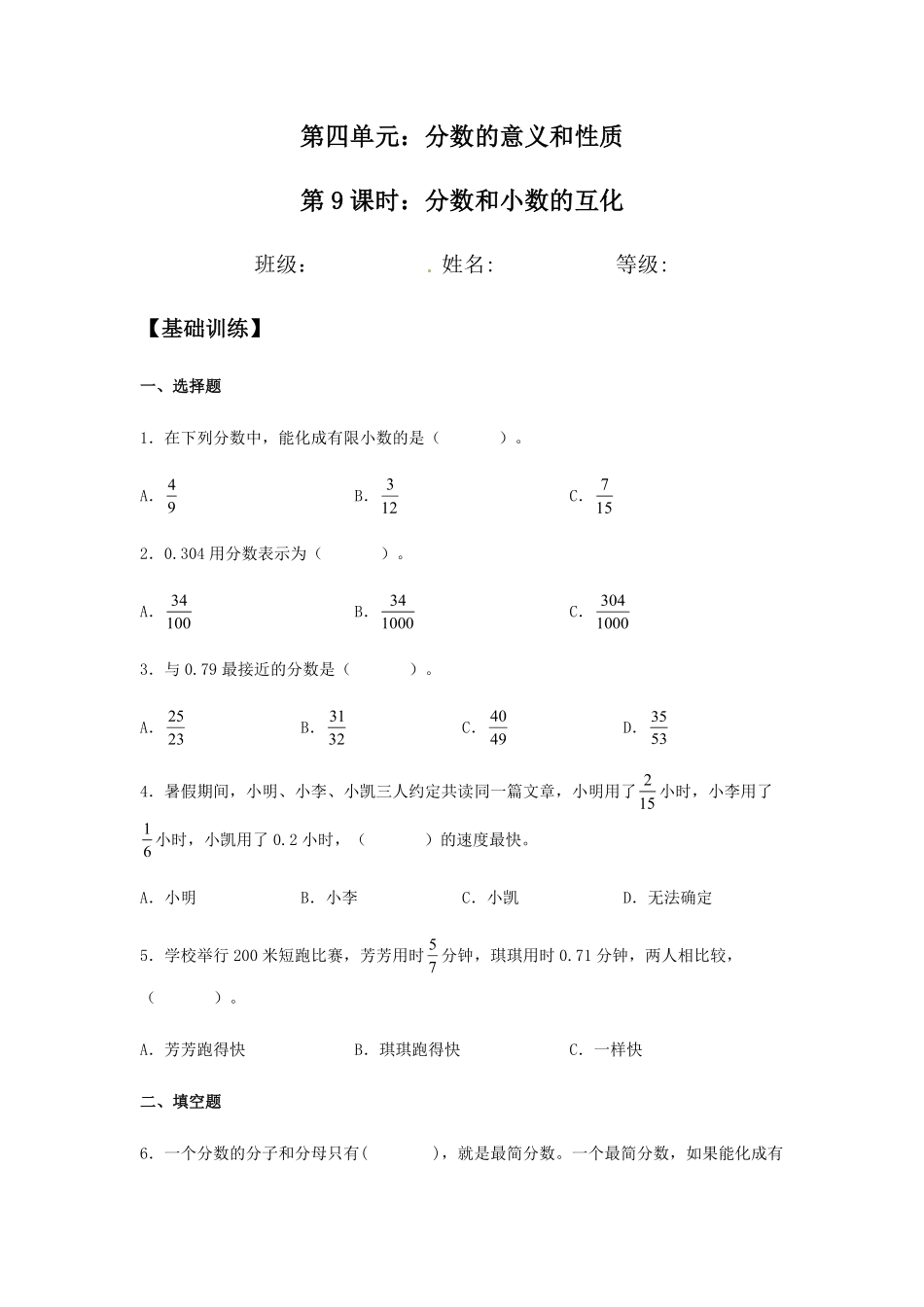 【分层训练】4.6分数和小数的互化五年级下册数学同步练习人教版-含答案.pdf_第1页