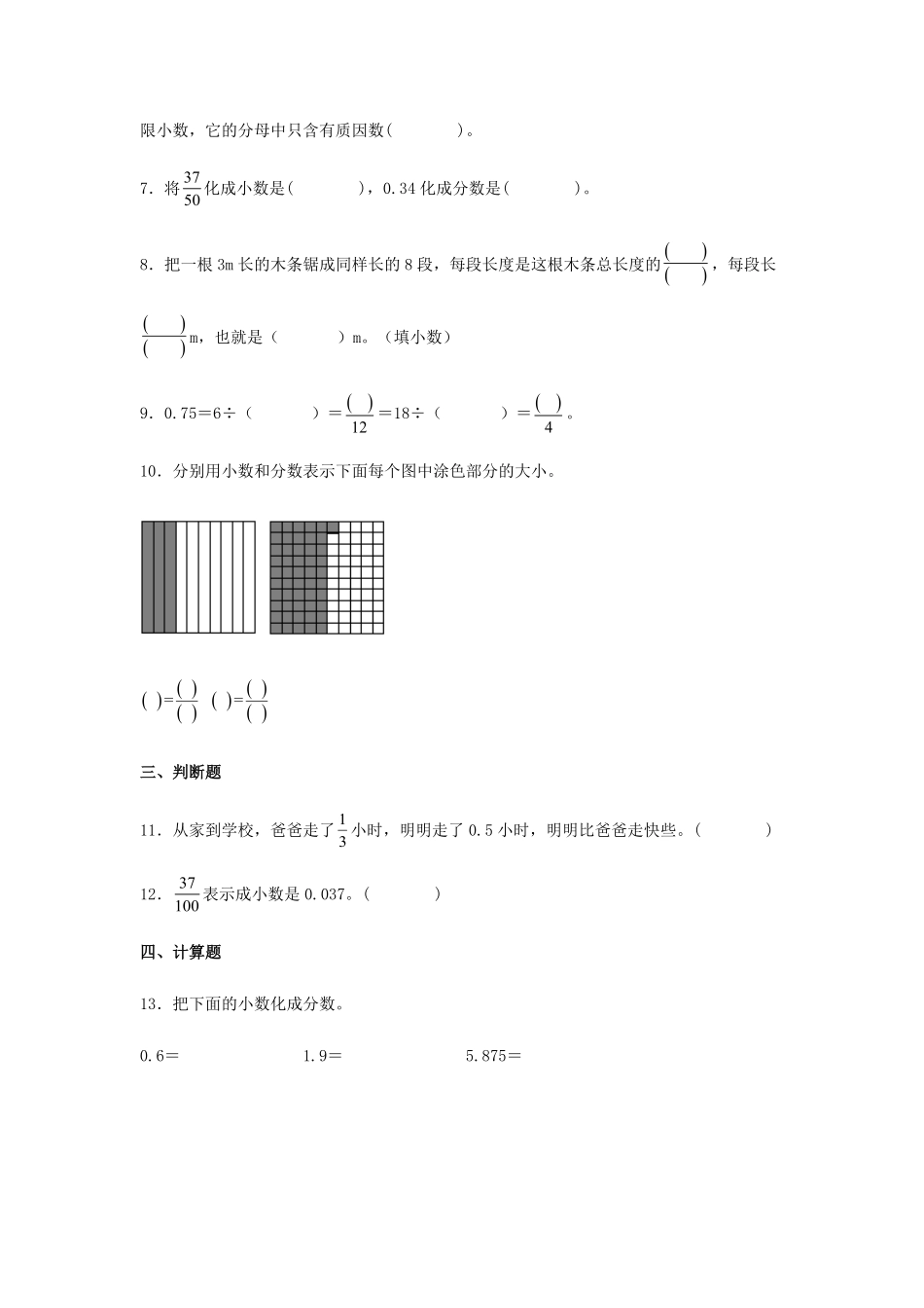 【分层训练】4.6分数和小数的互化五年级下册数学同步练习人教版-含答案.pdf_第2页