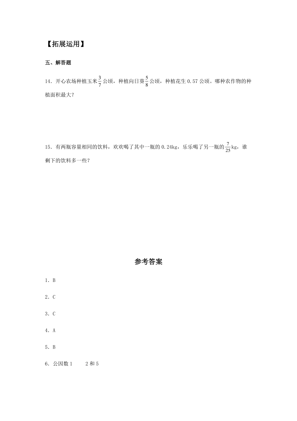 【分层训练】4.6分数和小数的互化五年级下册数学同步练习人教版-含答案.pdf_第3页