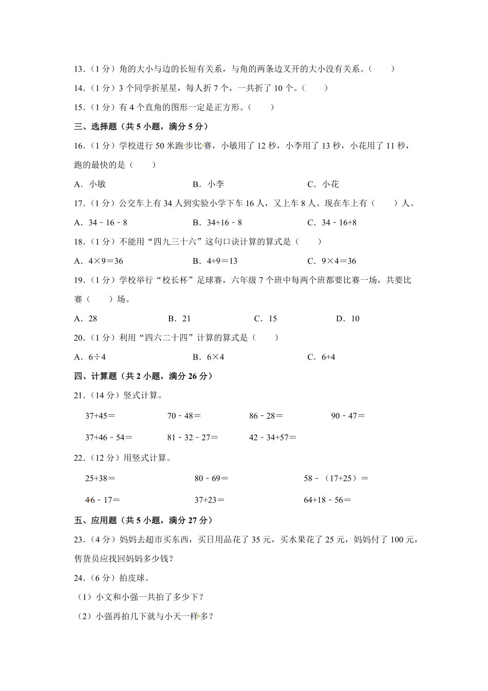 人教版数学二年级上学期期末预测卷05-含答案.pdf_第2页