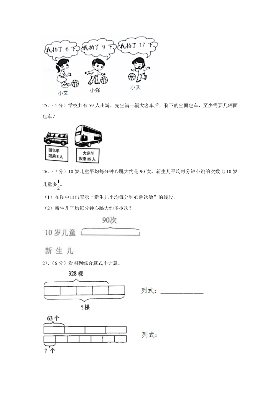 人教版数学二年级上学期期末预测卷05-含答案.pdf_第3页