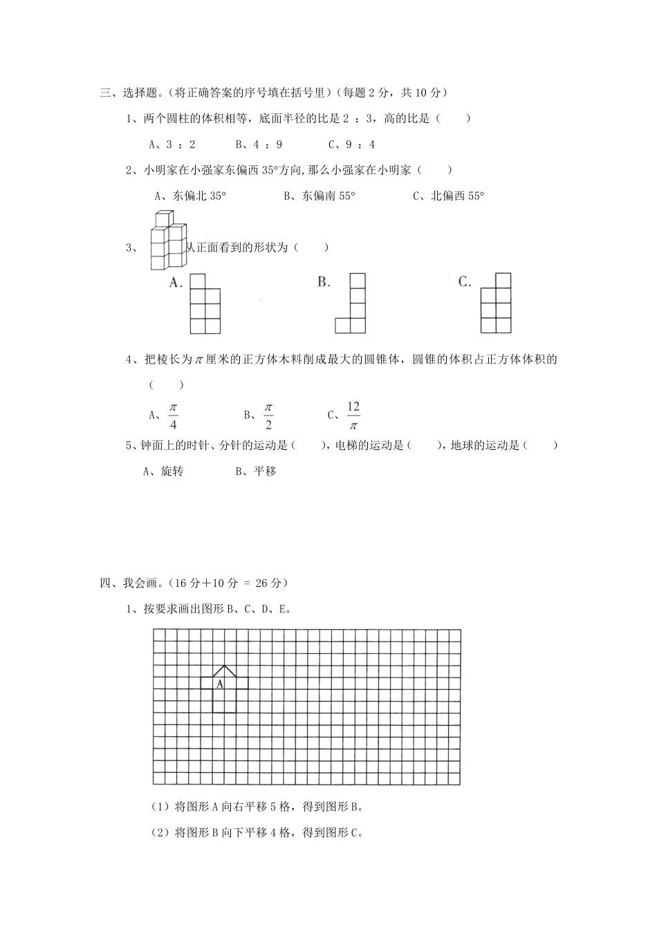 人教版数学六年级下册同步：6+总复习+测试试卷含答案.pdf_第2页