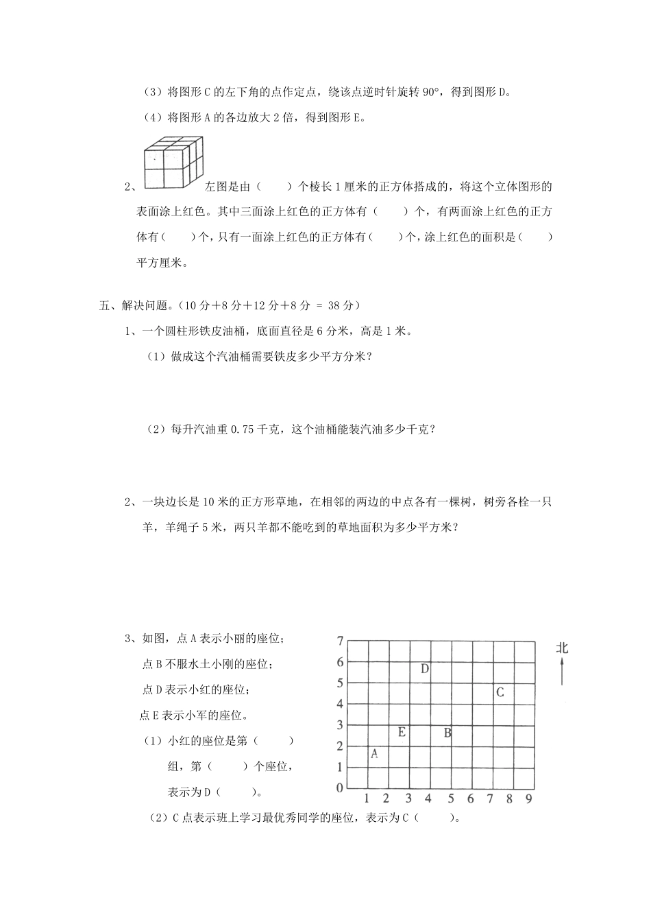 人教版数学六年级下册同步：6+总复习+测试试卷含答案.pdf_第3页