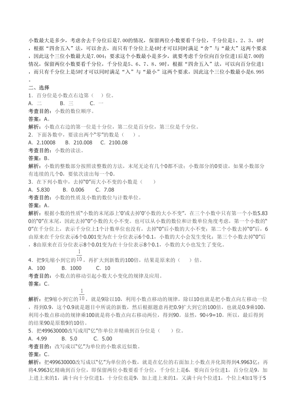 人教版数学四年级下册《小数的意义和性质》同步试题（带解析测试试卷含答案.pdf_第2页