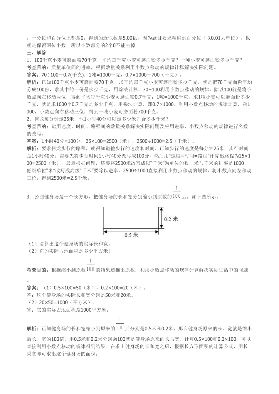 人教版数学四年级下册《小数的意义和性质》同步试题（带解析测试试卷含答案.pdf_第3页