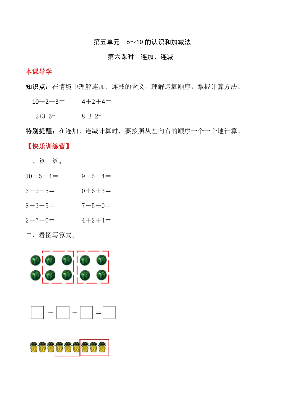 【高分必刷】人教版一年级数学上册五6～10的认识和加减法第六课时连加、连减一课一练课时练-含答案.pdf_第1页