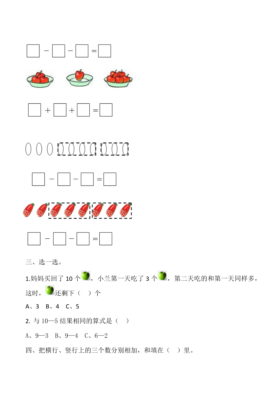 【高分必刷】人教版一年级数学上册五6～10的认识和加减法第六课时连加、连减一课一练课时练-含答案.pdf_第2页