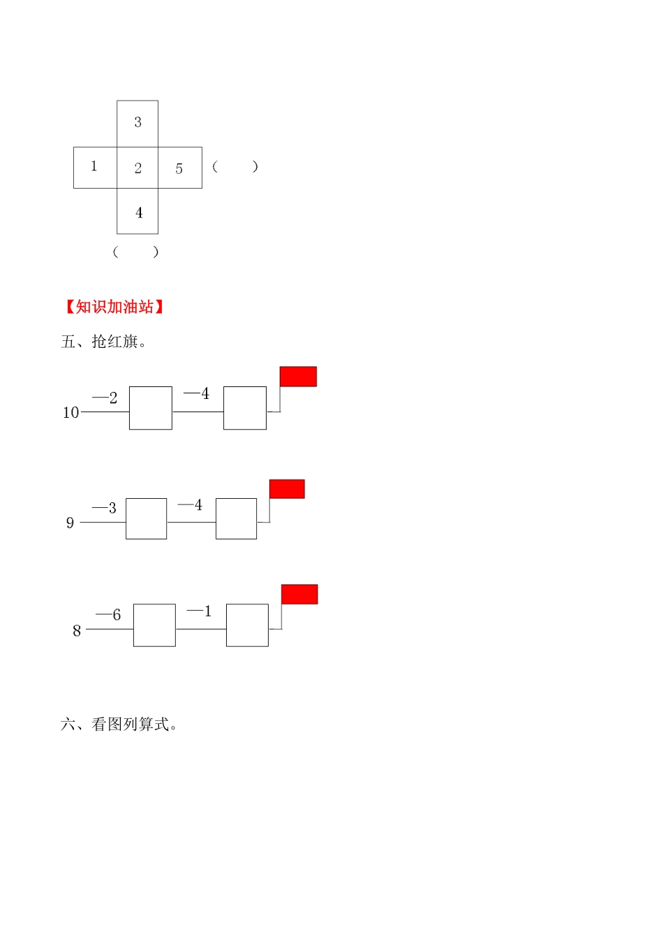 【高分必刷】人教版一年级数学上册五6～10的认识和加减法第六课时连加、连减一课一练课时练-含答案.pdf_第3页