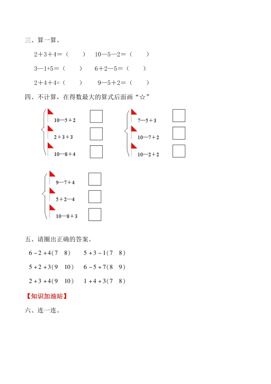 【高分必刷】人教版一年级数学上册五6～10的认识和加减法第七课时加减混合一课一练课时练-含答案.pdf_第2页