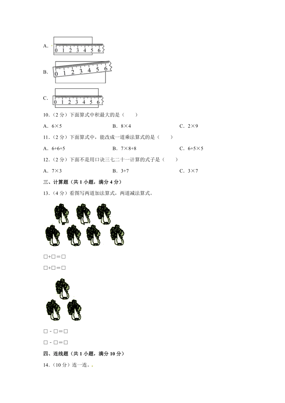 人教版数学二年级上学期期末预测卷04-含答案.pdf_第2页