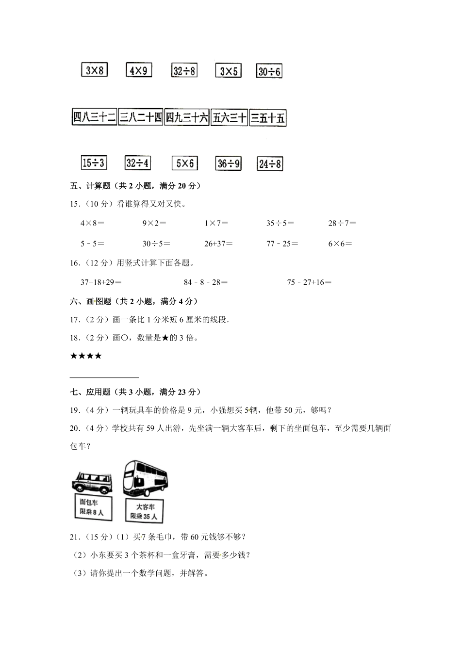 人教版数学二年级上学期期末预测卷04-含答案.pdf_第3页