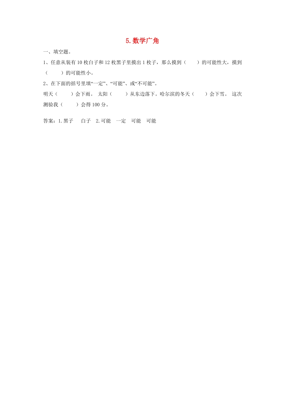人教版数学六年级下册同步：5《数学广角》测试试卷含答案.pdf_第1页