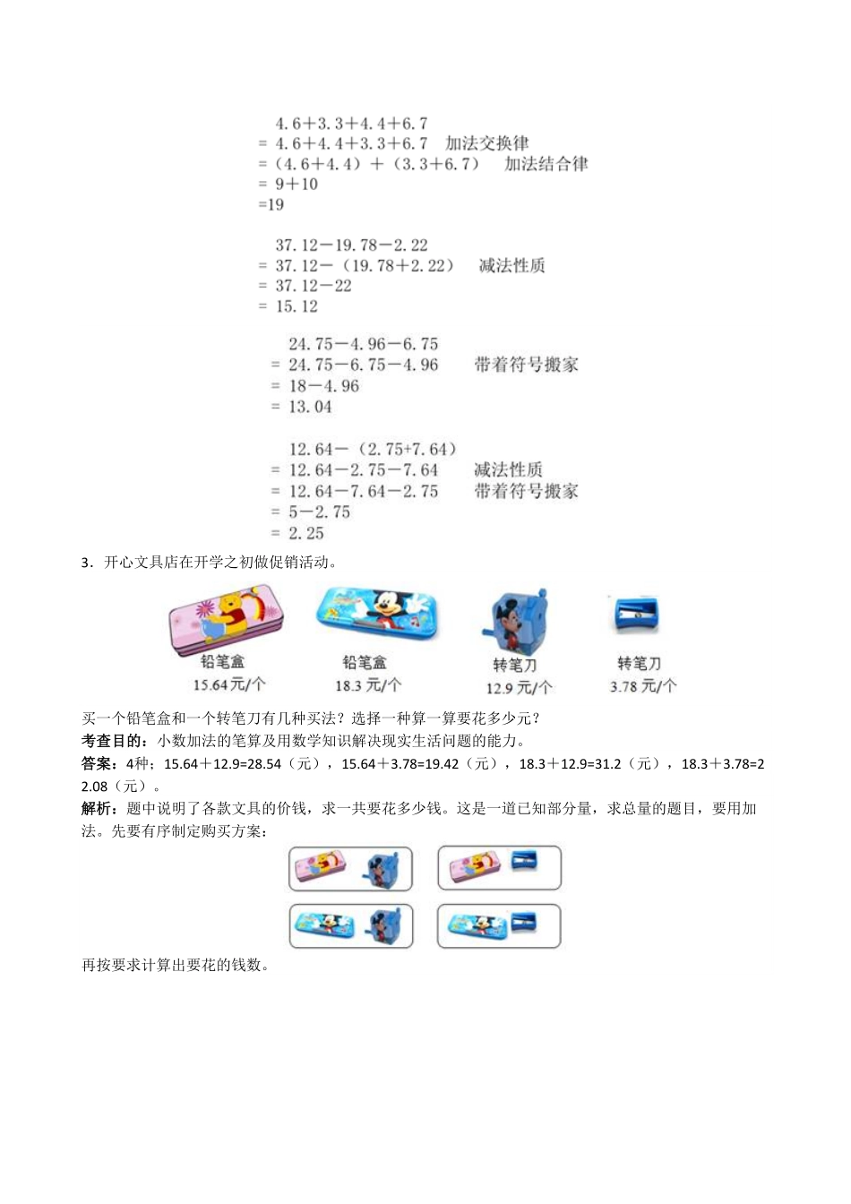 人教版数学四年级下册《小数的加法和减法》同步试题（带解析测试试卷含答案.pdf_第3页