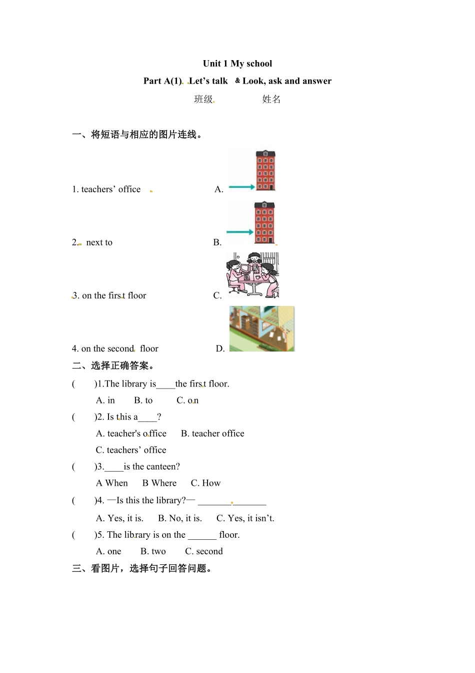 四年级下册英语一课一练Unit1Myschool课时1人教PEP版含答案.pdf_第1页