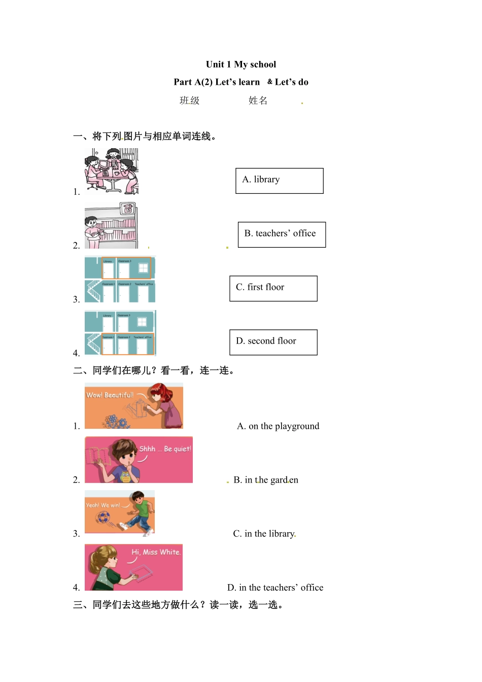 四年级下册英语一课一练Unit1Myschool课时2人教PEP版含答案.pdf_第1页