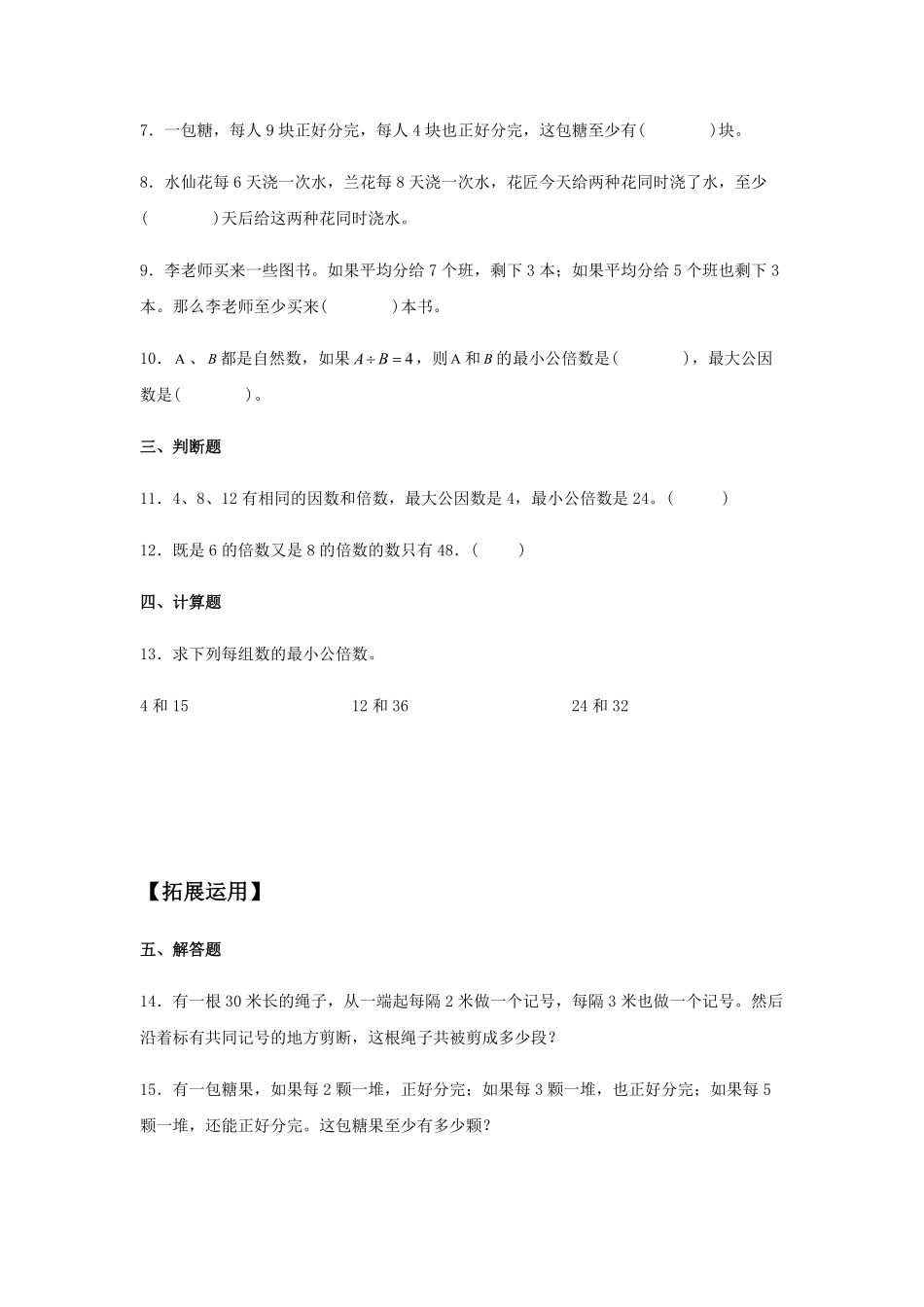 【分层训练】4.5.1最小公倍数五年级下册数学同步练习人教版-含答案.pdf_第2页
