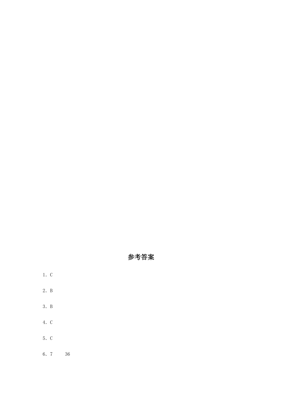 【分层训练】4.5.1最小公倍数五年级下册数学同步练习人教版-含答案.pdf_第3页
