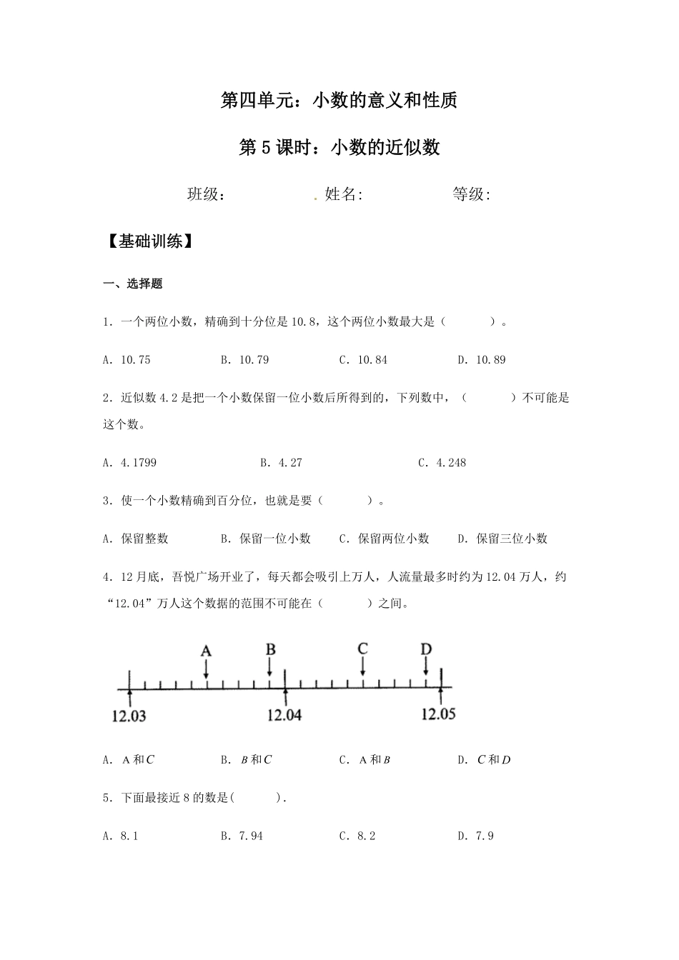 【分层训练】4.5小数的近似数四年级下册数学同步练习人教版-含答案.pdf_第1页