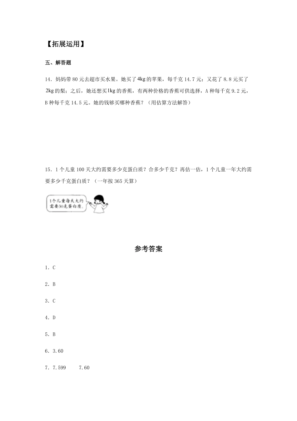 【分层训练】4.5小数的近似数四年级下册数学同步练习人教版-含答案.pdf_第3页