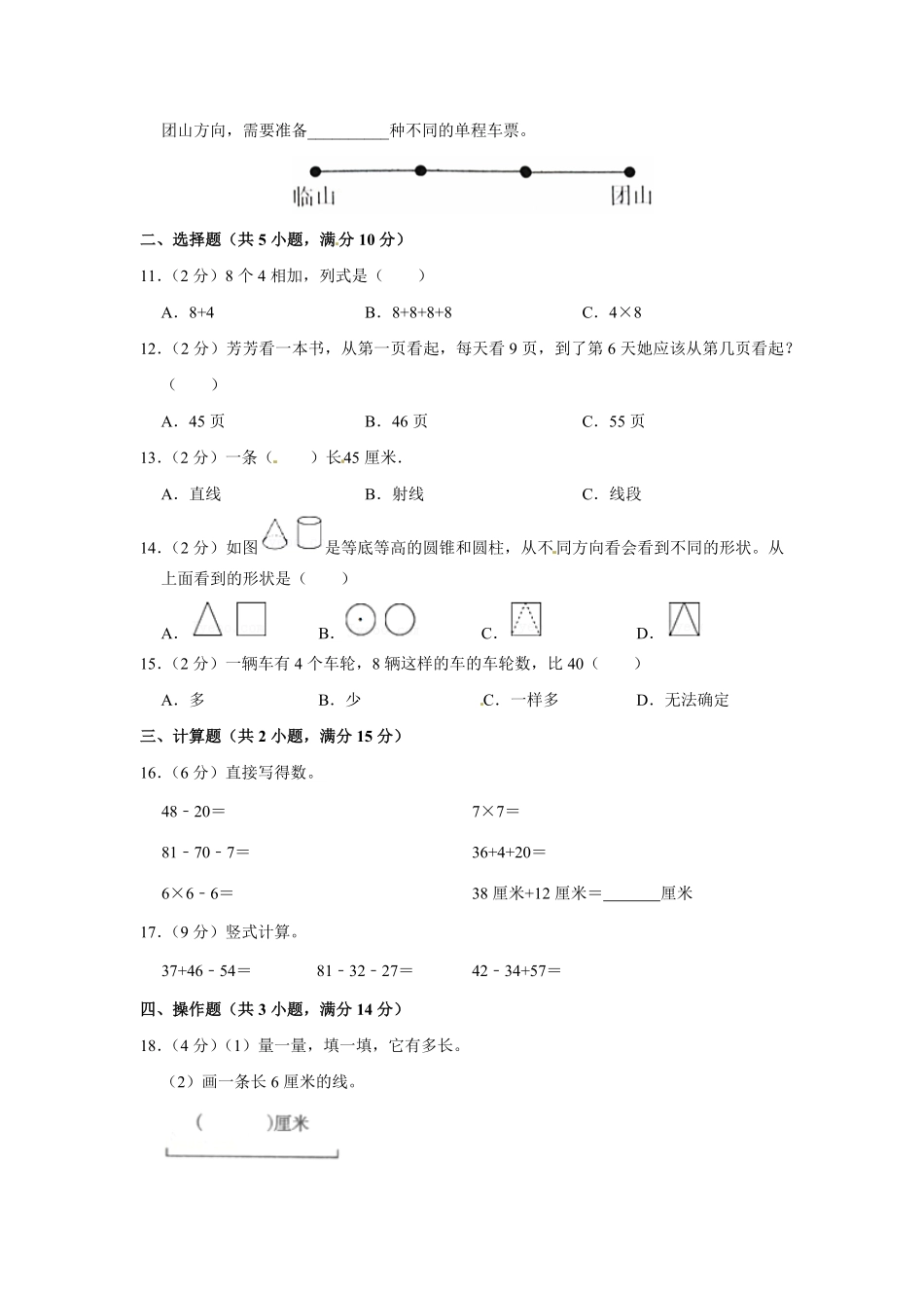 人教版数学二年级上学期期末预测卷03-含答案.pdf_第2页
