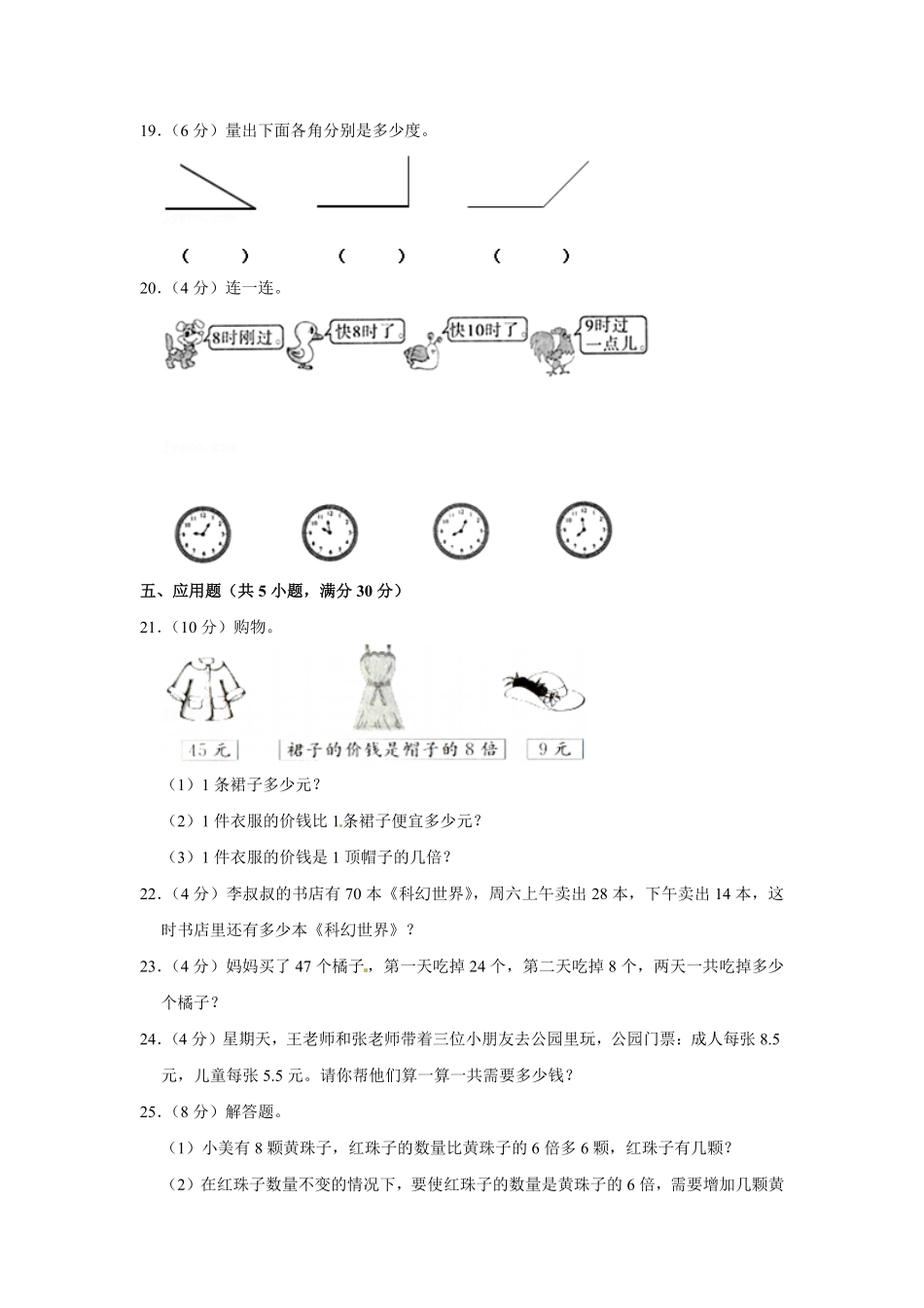 人教版数学二年级上学期期末预测卷03-含答案.pdf_第3页