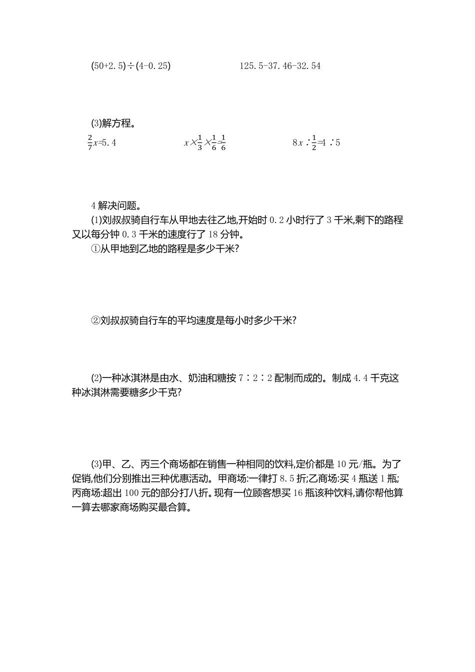 人教版数学六年级下册数与代数检测卷（2测试试卷含答案.pdf_第2页