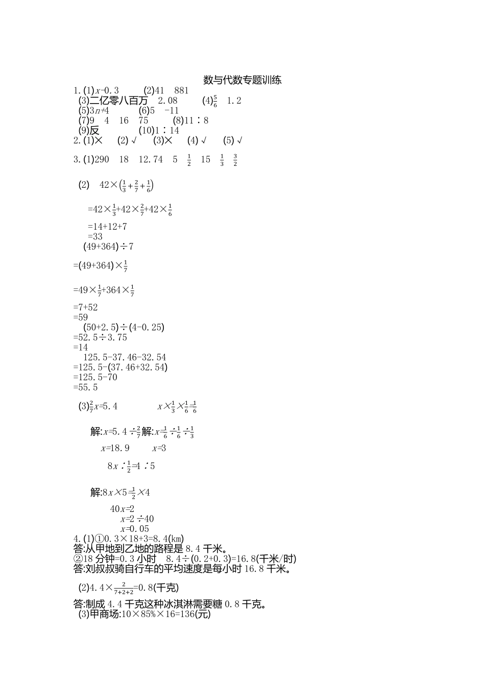 人教版数学六年级下册数与代数检测卷（2测试试卷含答案.pdf_第3页