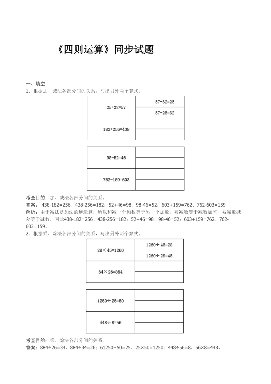 人教版数学四年级下册《四则运算》同步试题（带解析测试试卷含答案.pdf_第1页