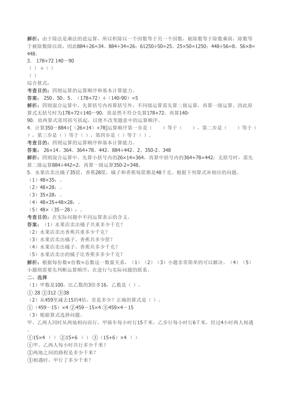 人教版数学四年级下册《四则运算》同步试题（带解析测试试卷含答案.pdf_第2页