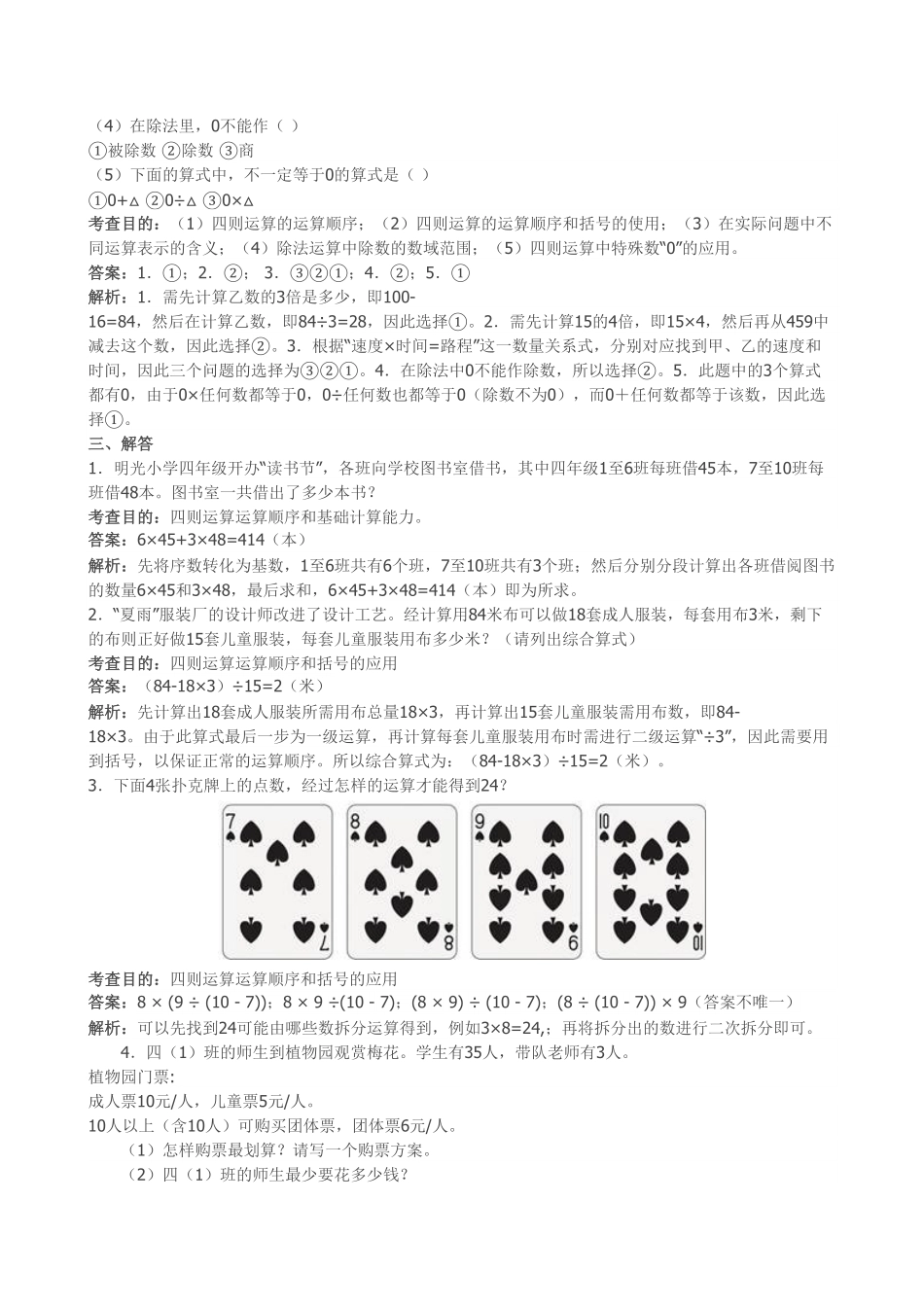 人教版数学四年级下册《四则运算》同步试题（带解析测试试卷含答案.pdf_第3页