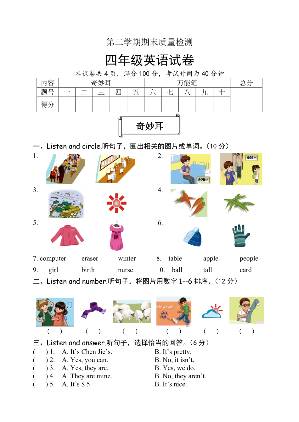 四年级下册英语试题期末模拟四人教PEP含含-含答案.pdf_第1页