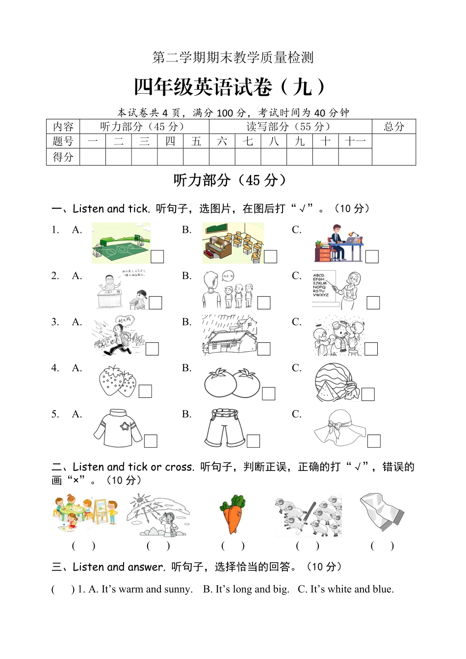四年级下册英语试卷9PEP4-含答案.pdf_第1页