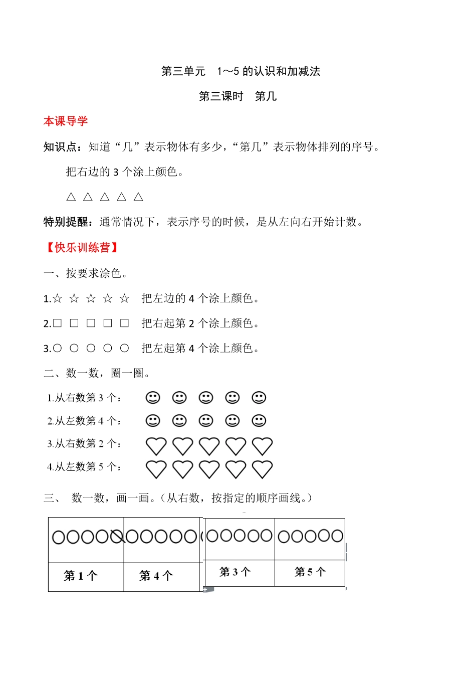 【高分必刷】人教版一年级数学上册三1～5的认识和加减法第三课时第几一课一练课时练-含答案.pdf_第1页