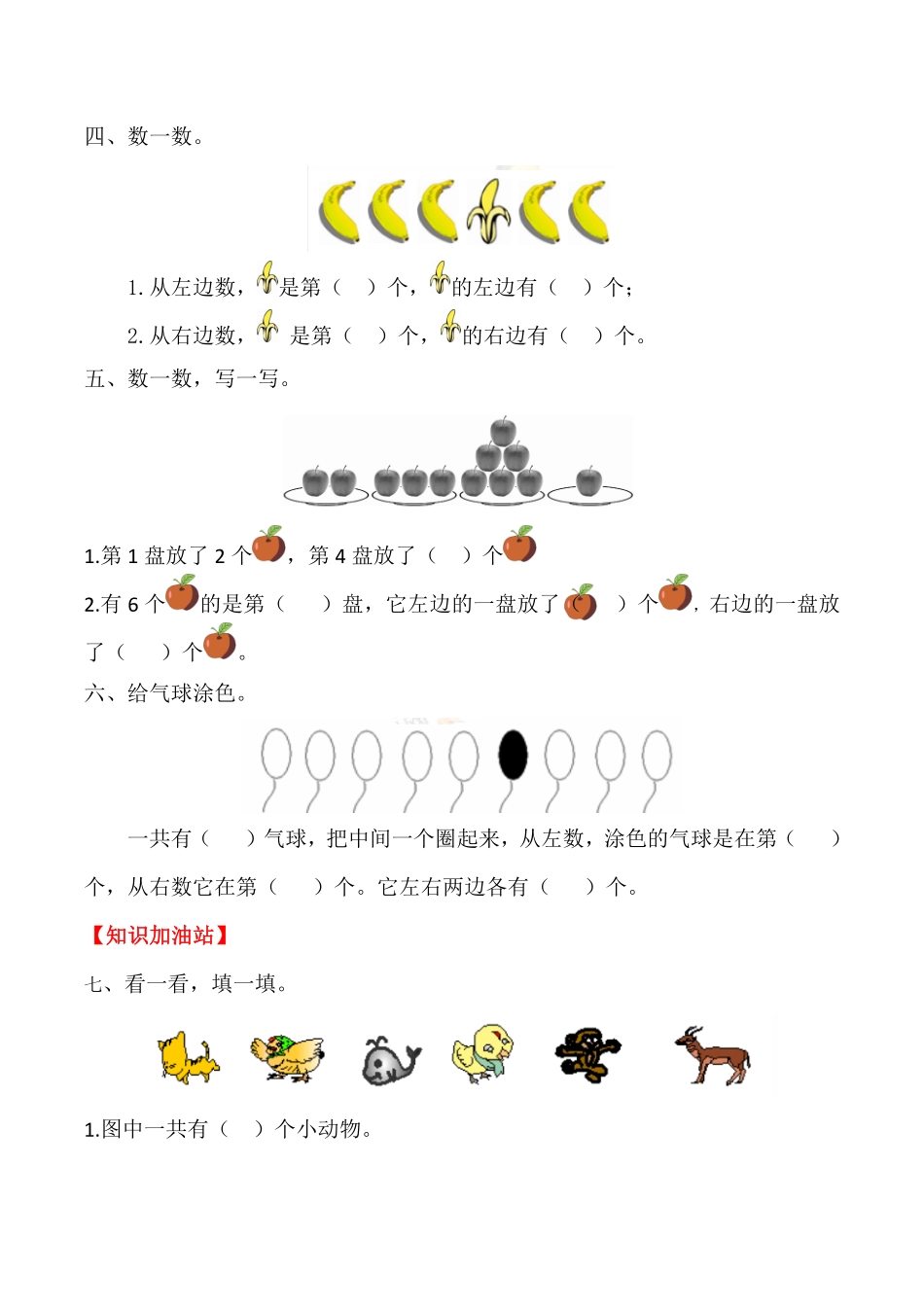 【高分必刷】人教版一年级数学上册三1～5的认识和加减法第三课时第几一课一练课时练-含答案.pdf_第2页