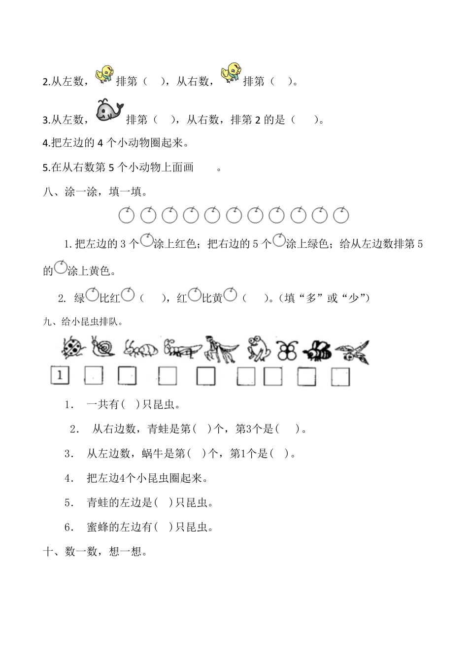 【高分必刷】人教版一年级数学上册三1～5的认识和加减法第三课时第几一课一练课时练-含答案.pdf_第3页