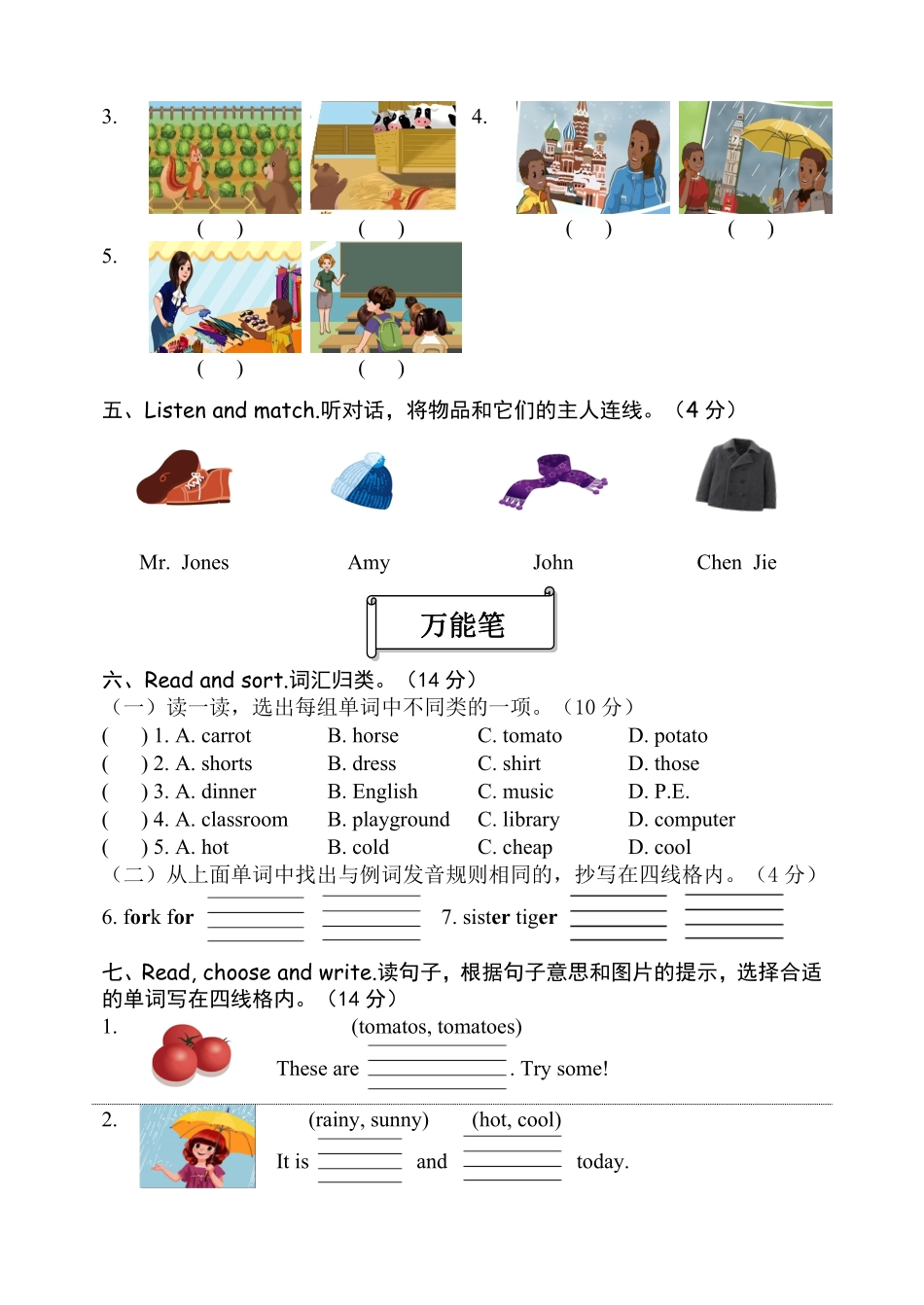 四年级下册英语试卷9PEP3-含答案.pdf_第2页