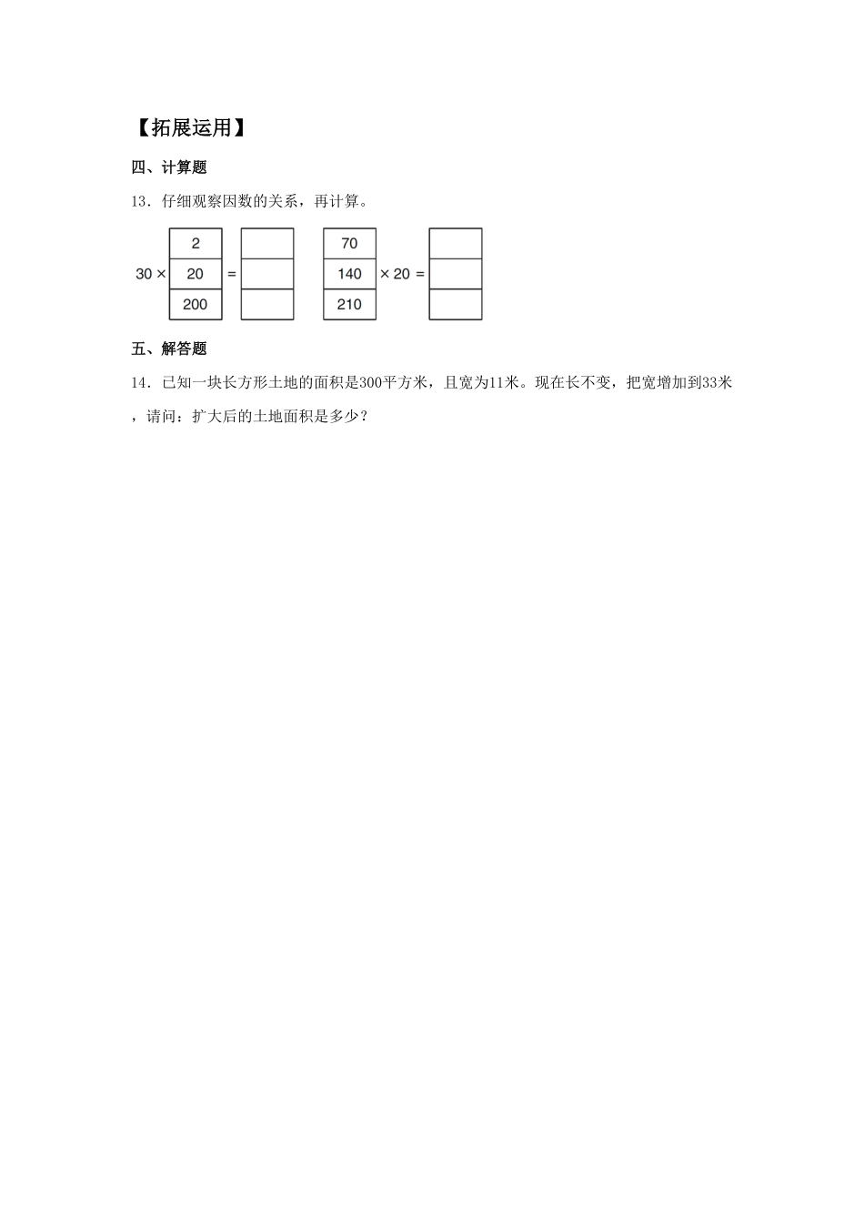 【分层训练】4.3积的变化规律四年级上册数学同步练习人教版-含答案.pdf_第2页