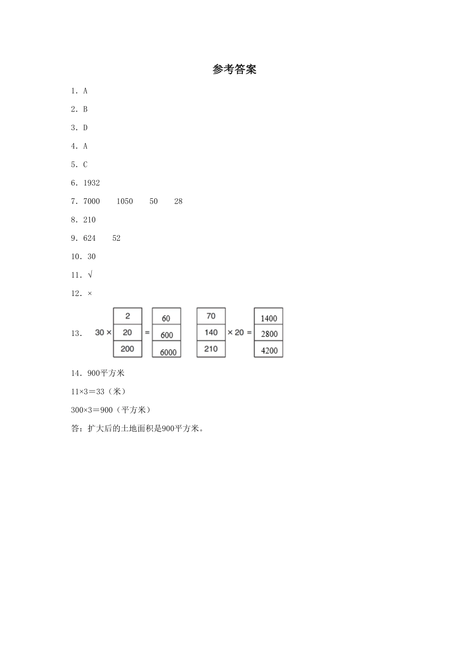 【分层训练】4.3积的变化规律四年级上册数学同步练习人教版-含答案.pdf_第3页