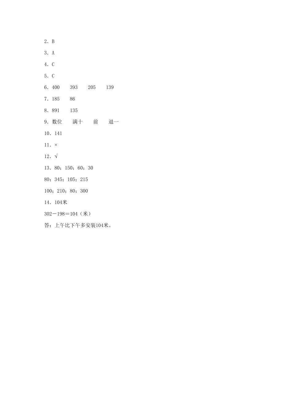 【分层训练】4.3三位数与两、三位数的减法三年级上册数学同步练习人教版-含答案.pdf_第3页
