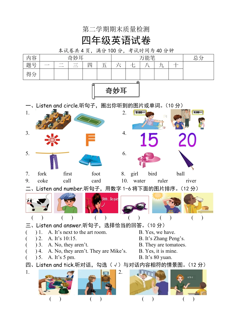 四年级下册英语试卷9PEP2-含答案.pdf_第1页