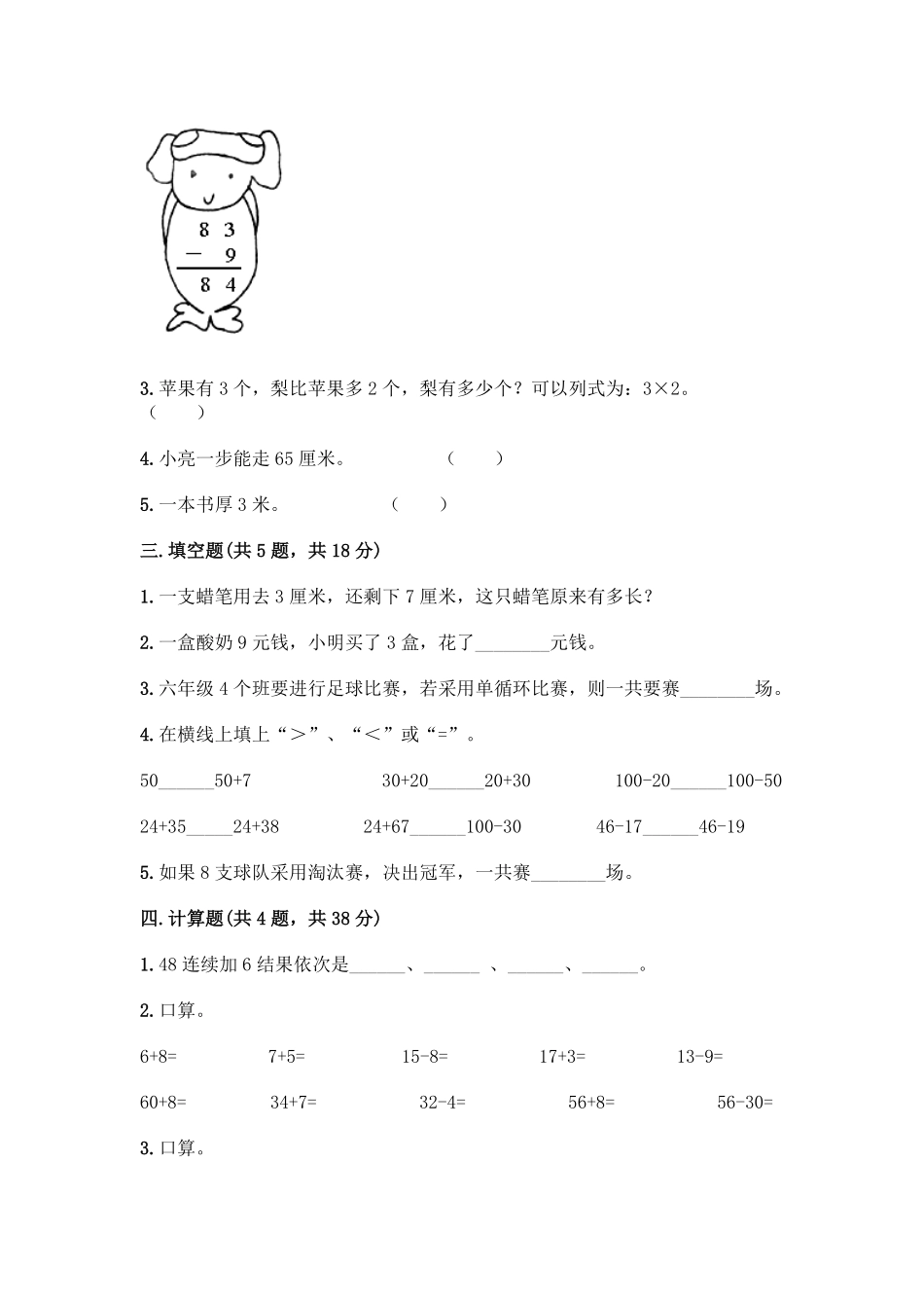 人教版数学二年级上册新二年级上册数学试题-期末模拟卷4测试试卷含答案.pdf_第2页